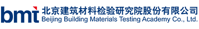 北京建筑材料检验研究院股份有限公司