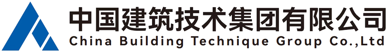 中国建筑技术集团有限公司