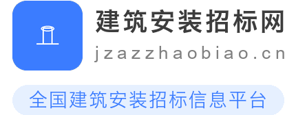 建筑安装招标网
